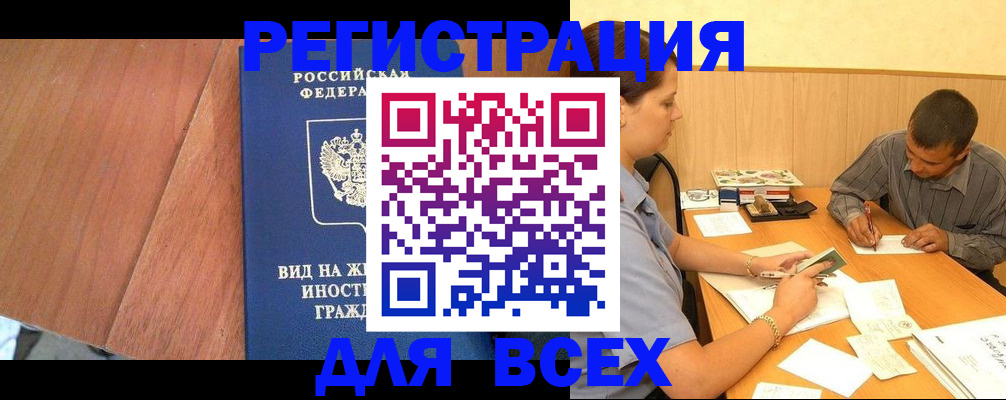 где прописаться в Купино