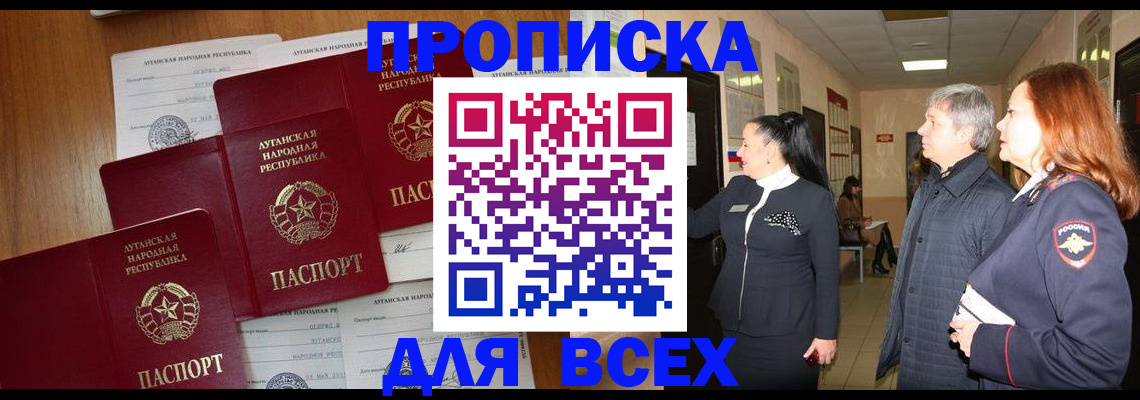 прописка от собственника в Купино